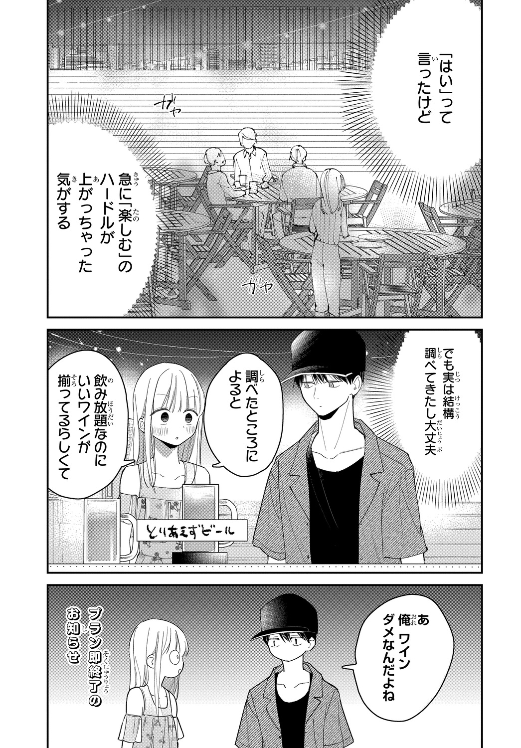 【漫画】ハイスぺ鬼上司の本心にときめくの画像