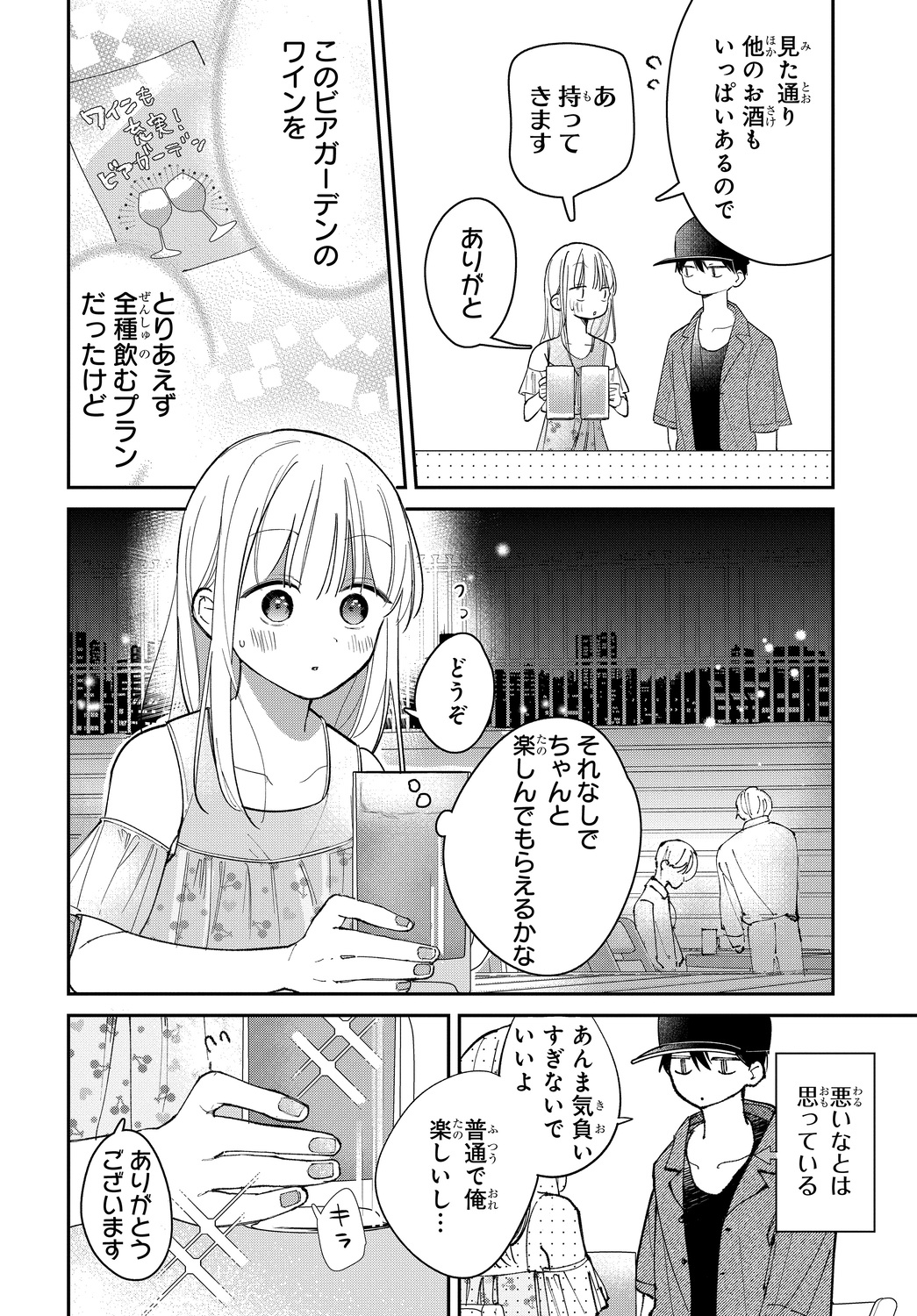 【漫画】ハイスぺ鬼上司の本心にときめくの画像