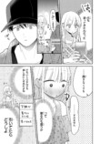 【漫画】ハイスぺ鬼上司の本心にときめくの画像