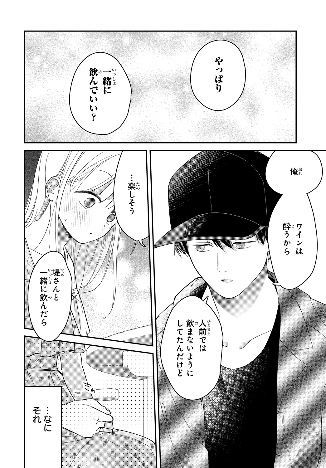 【漫画】ハイスぺ鬼上司の本心にときめくの画像