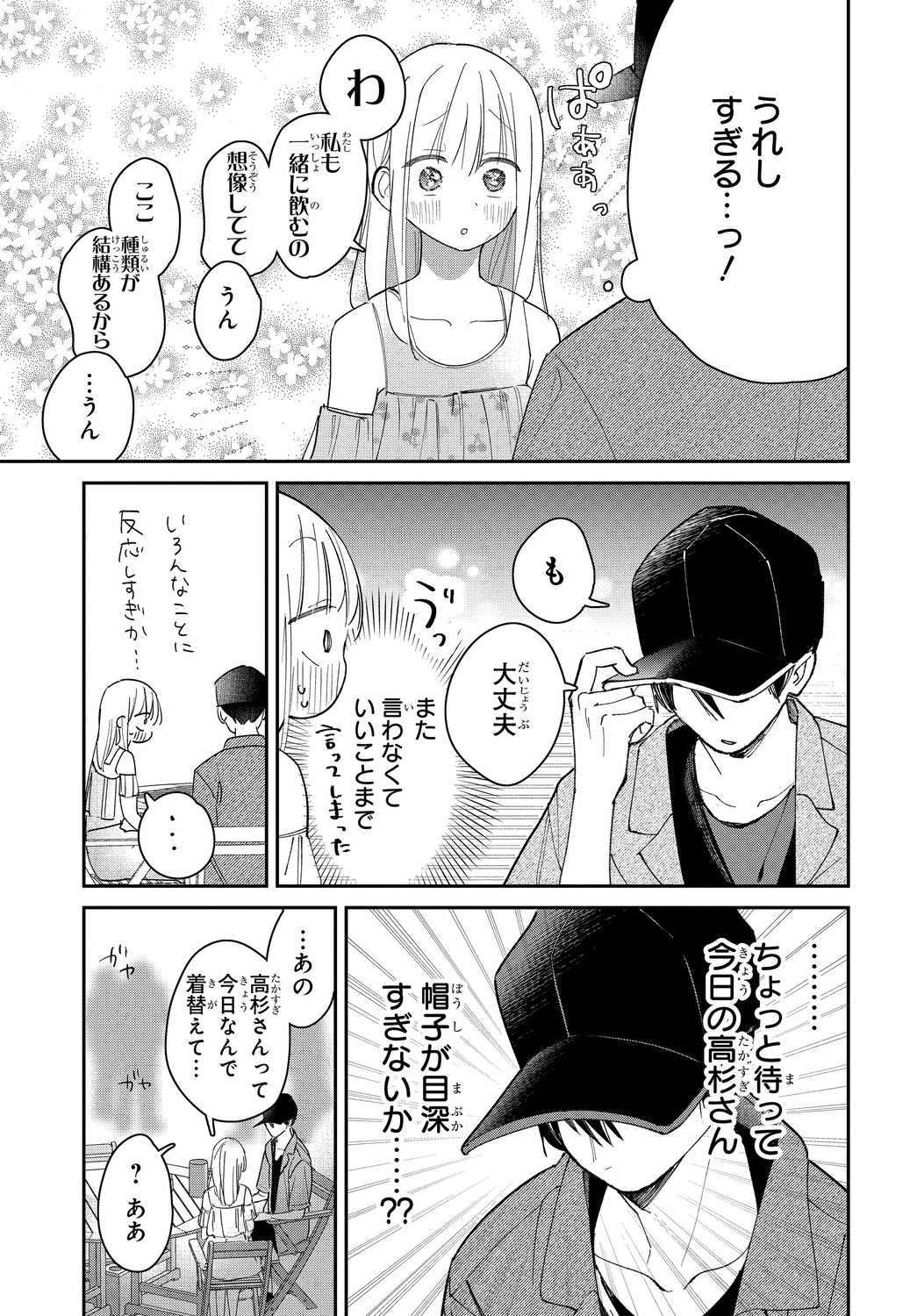 【漫画】ハイスぺ鬼上司の本心にときめくの画像