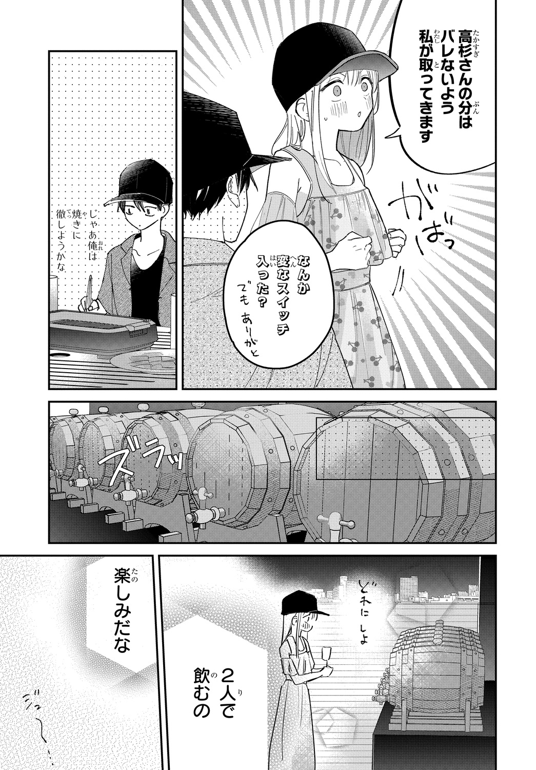 【漫画】ハイスぺ鬼上司の本心にときめくの画像