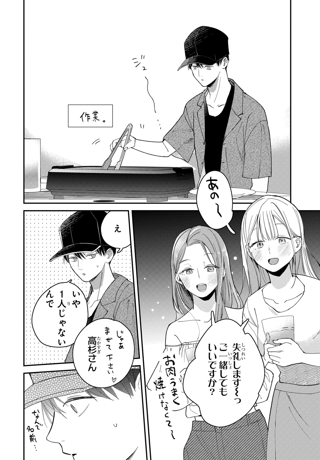 【漫画】ハイスぺ鬼上司の本心にときめくの画像