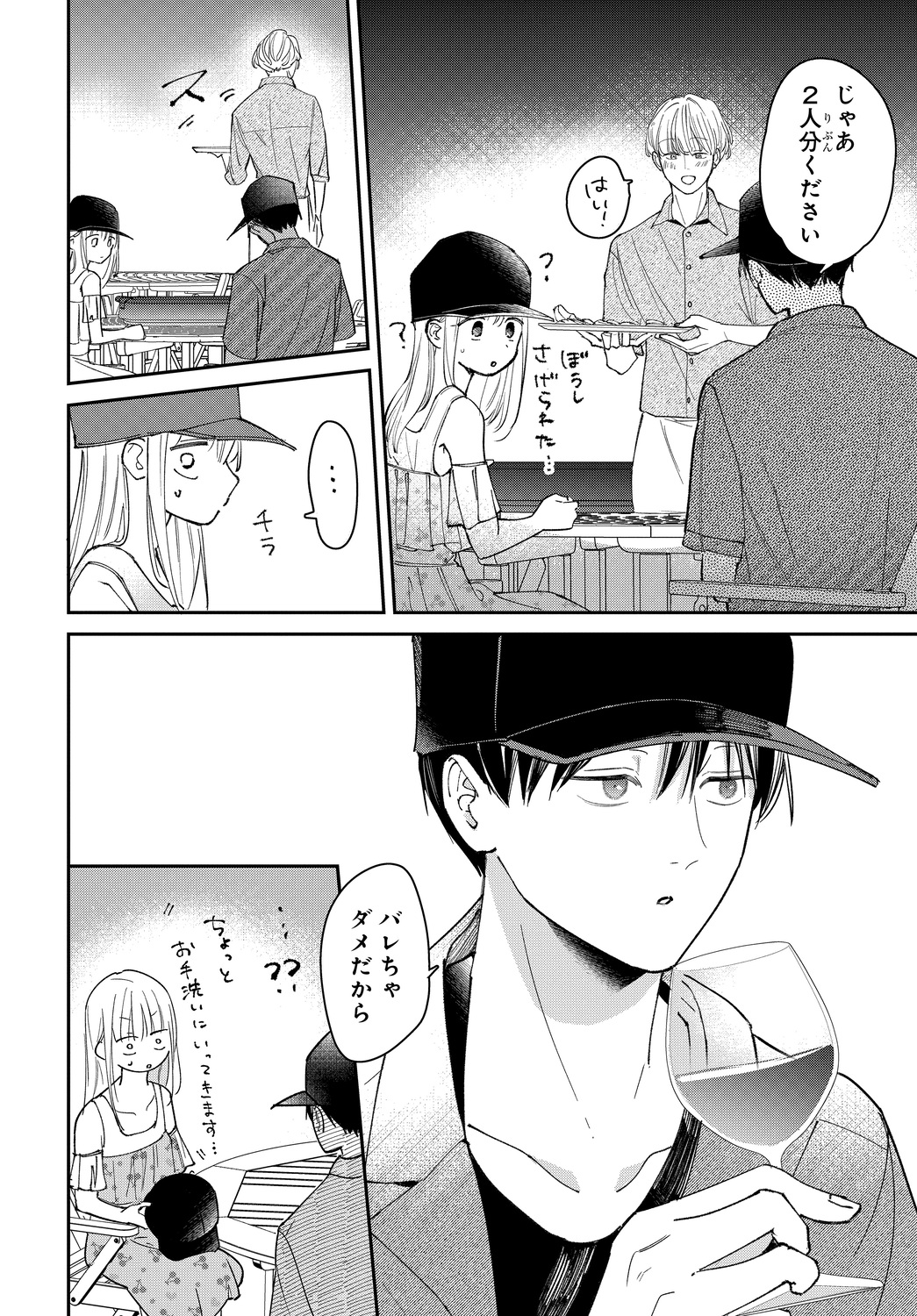 【漫画】ハイスぺ鬼上司の本心にときめくの画像