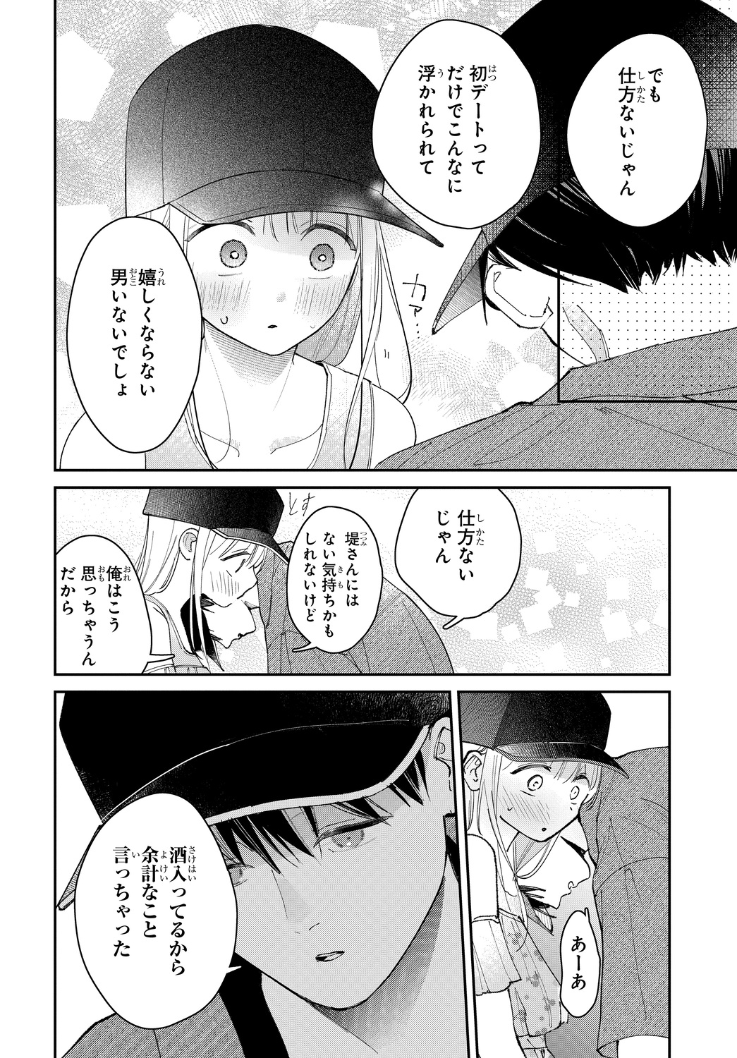 【漫画】ハイスぺ鬼上司の本心にときめくの画像