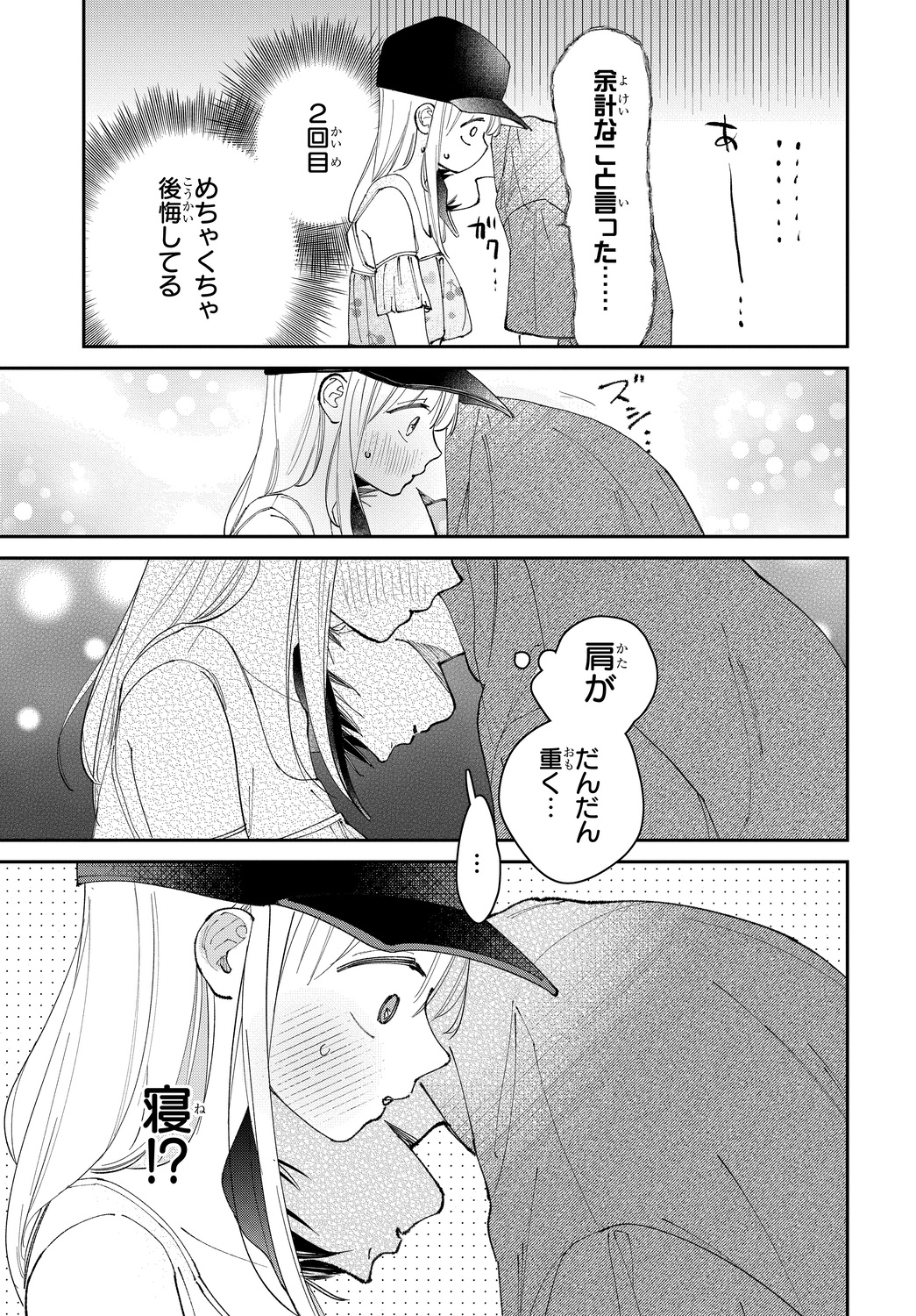 【漫画】ハイスぺ鬼上司の本心にときめくの画像