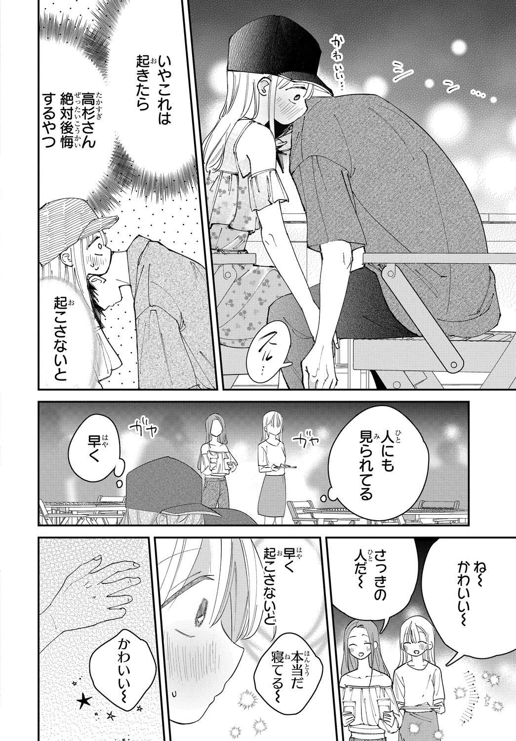 【漫画】ハイスぺ鬼上司の本心にときめくの画像