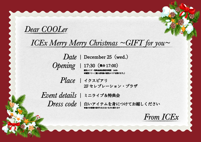 『ICEx Merry Merry Christmas ～GIFT for you～』告知画像