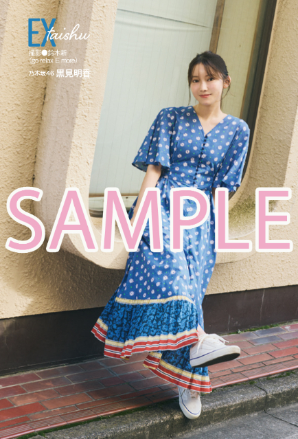 乃木坂46・筒井あやめ『EX大衆』表紙を飾るの画像