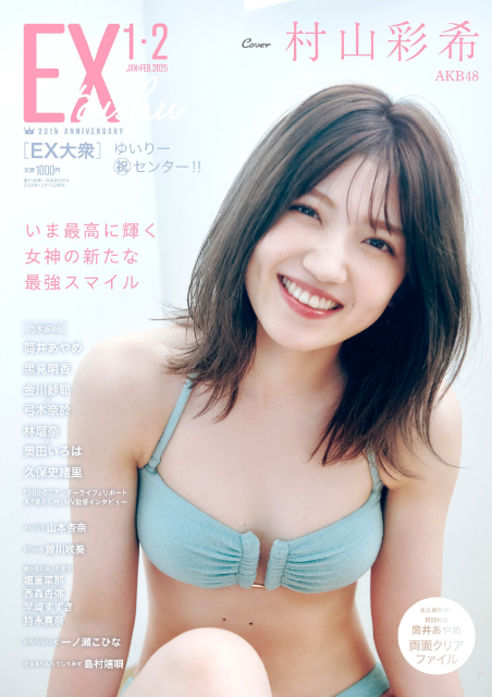 乃木坂46・筒井あやめ『EX大衆』表紙を飾るの画像