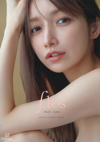 後藤真希の過激写真集『flos』なぜ好感度高い？　掟ポルシェ「”透けて見える”に留めているのがポイント」