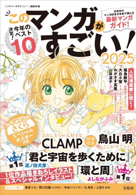 『このマンガがすごい! 2025』発表