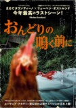 『おんどりの鳴く前に』日本版予告の画像