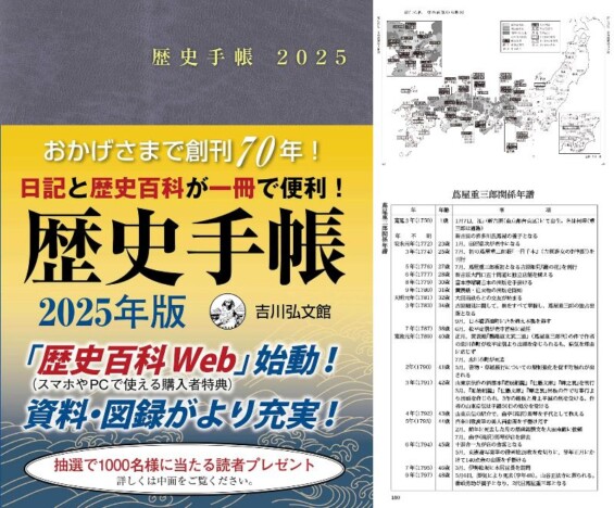 70年の歴史『歴史手帳』がリニューアル　購入者はWEB版で追加コンテンツが閲覧可能に