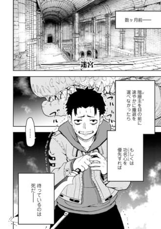 【漫画試し読み】もしも非戦闘員キャラが超絶的な力を秘めていたら？　漫画『雑用付与術師が自分の最強に気付くまで』に注目！