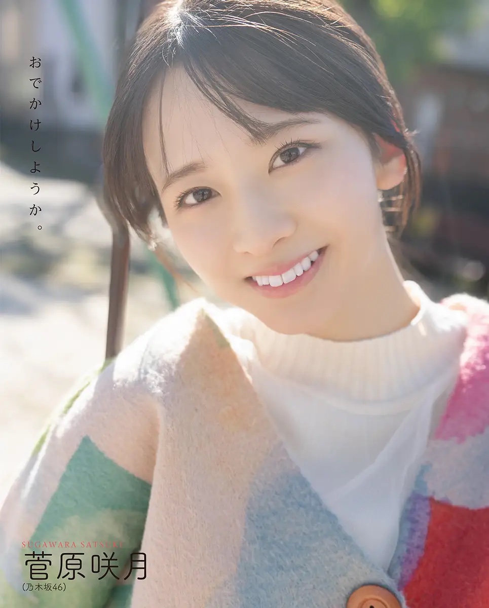 乃木坂46・一ノ瀬美空が表紙「ボム1月号」の画像