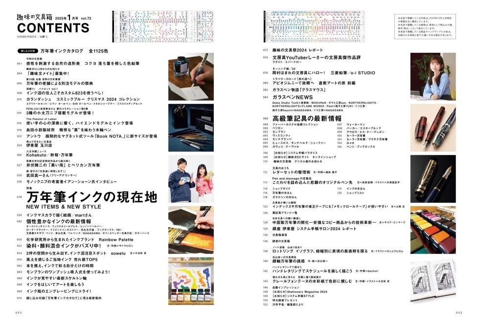 雑誌『趣味の文具箱』万年筆特集の画像