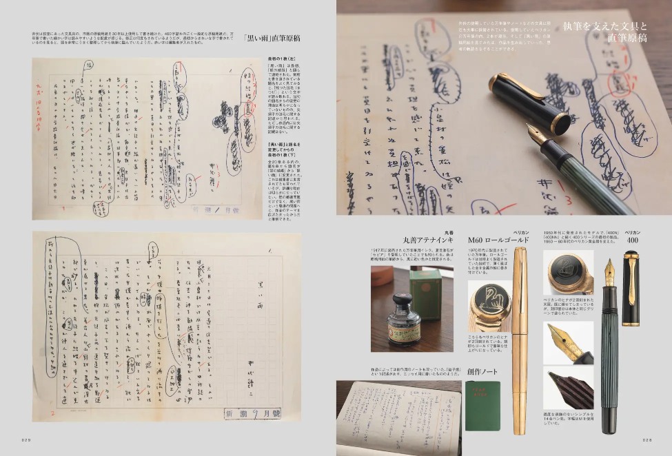 雑誌『趣味の文具箱』万年筆特集の画像