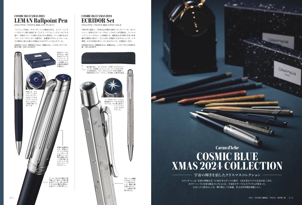 雑誌『趣味の文具箱』万年筆特集の画像