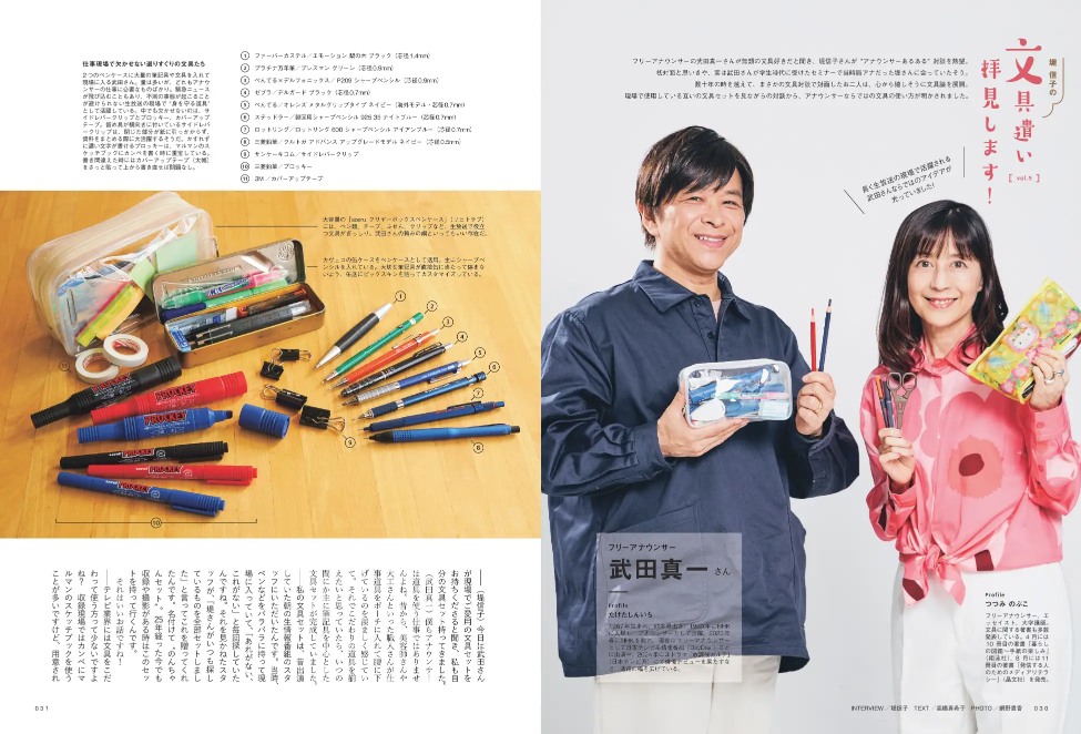 雑誌『趣味の文具箱』万年筆特集の画像