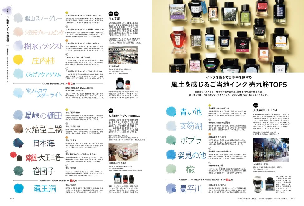 雑誌『趣味の文具箱』万年筆特集の画像