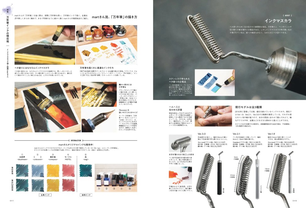 雑誌『趣味の文具箱』万年筆特集の画像