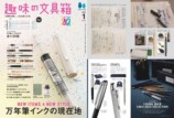 雑誌『趣味の文具箱』万年筆特集の画像