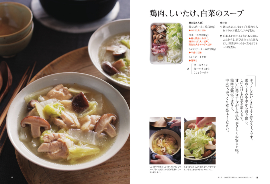 『77歳、石原洋子のからだが整うスープ』の画像