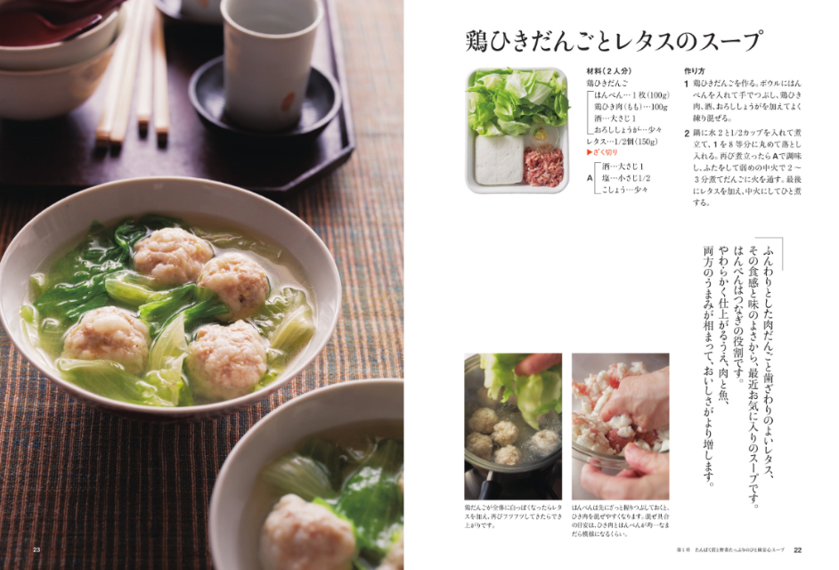 『77歳、石原洋子のからだが整うスープ』の画像