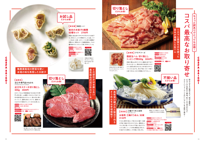 「ニッポンの美味 お取り寄せの世界」の画像