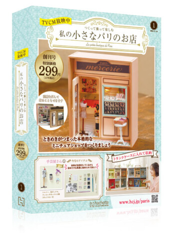 ミニチュアフレーム「小さなパリのお店」