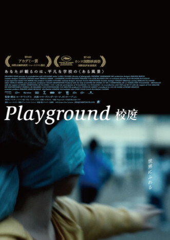 7歳の少女の視点から学校の過酷な日常を描く　『Playground／校庭』2025年3月7日公開