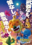 『たべっ子どうぶつ THE MOVIE』特報映像の画像