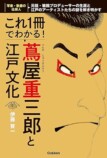 2025年大河ドラマ蔦屋重三郎関連本続々登場の画像