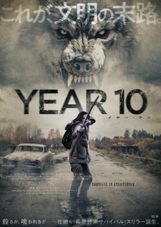 父を食人賊に殺された青年の復讐劇　『YEAR10』予告編＆ポスタービジュアル公開