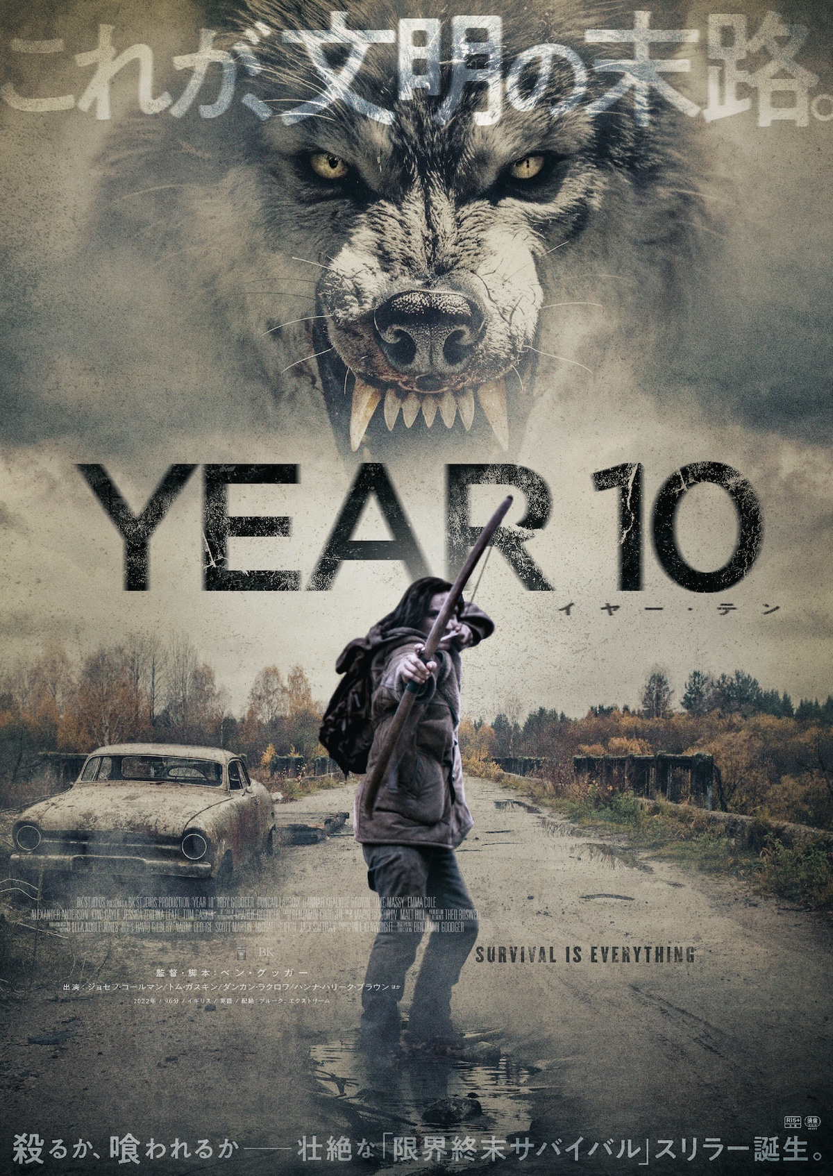 サイレントホラー『YEAR 10』予告編公開