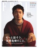 菅田将暉「FRaU1月」表紙に登場の画像