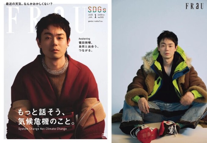 菅田将暉、サステナブルな衣装で表紙を飾る「FRaU1月号」誌面には長濱ねるも登場