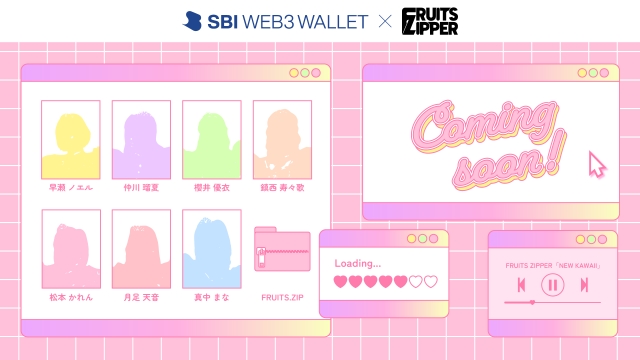 『SBI Web3ウォレット × FRUITS ZIPPER キャンペーン』特典内容