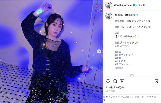 伊藤美来 公式Instagramより