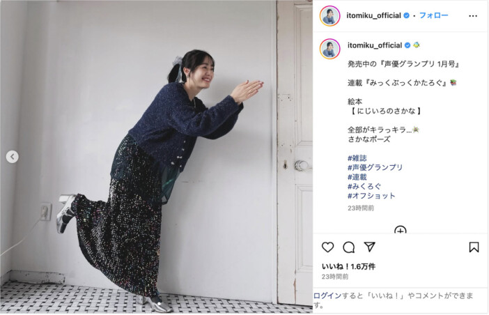 伊藤美来、謎の“さかなポーズ”公開　SNSでは「『リコリス・リコイル』では？」と話題に