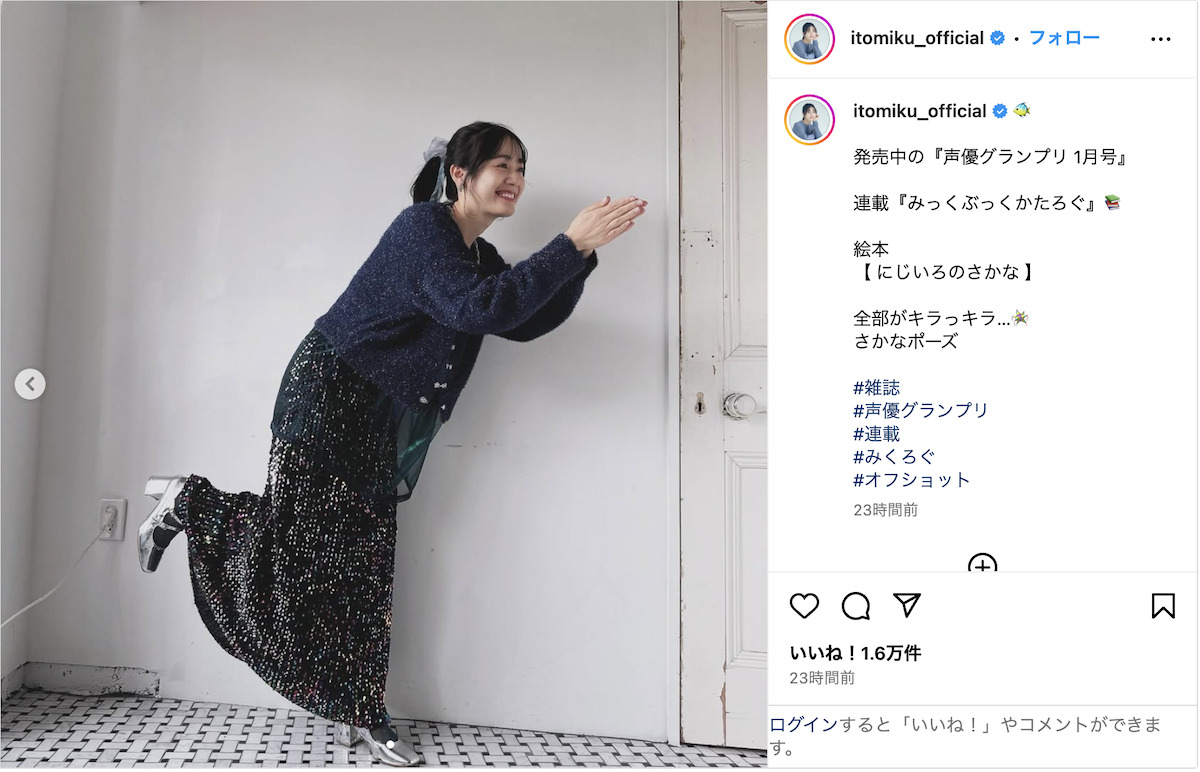 伊藤美来 公式Instagramより