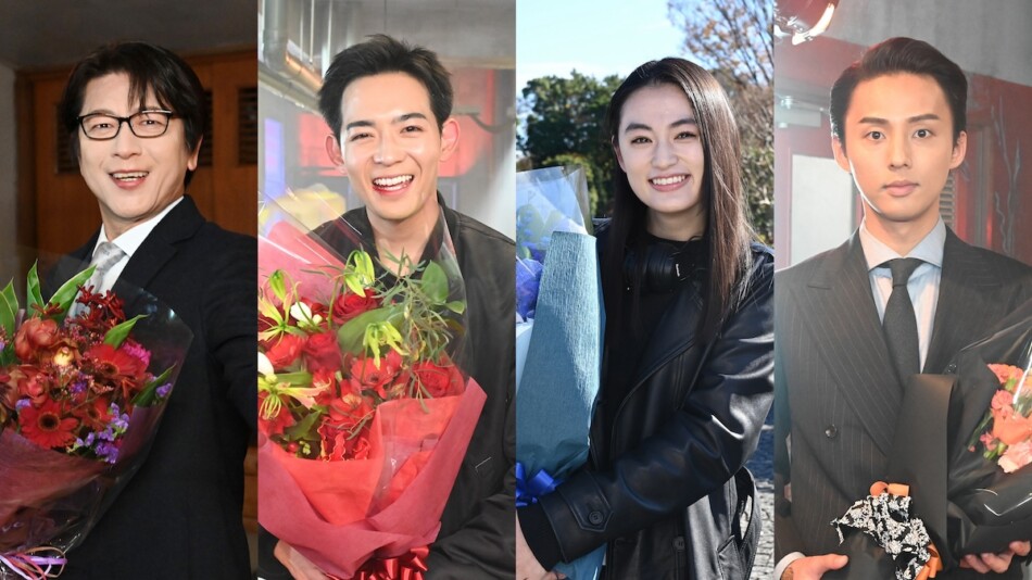 潜入兄妹』竜星涼×八木莉可子×藤ヶ谷太輔×及川光博クランクアップ