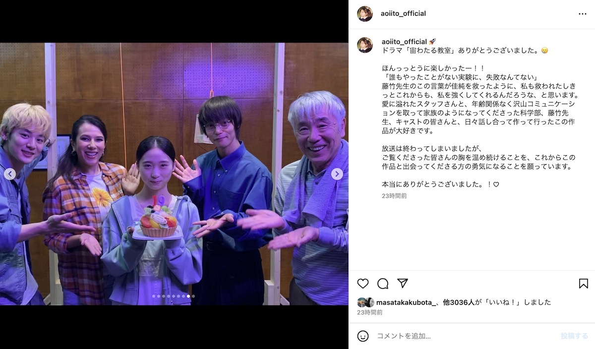 伊東蒼 公式Instagramより