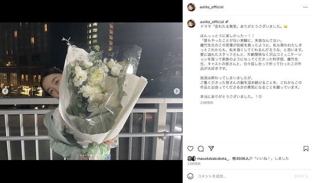 伊東蒼 公式Instagramより