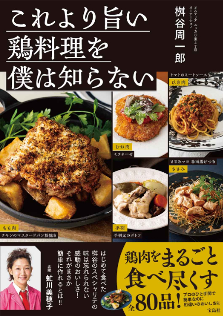 『これより旨い鶏料理を僕は知らない』の画像