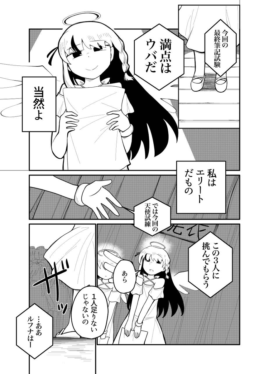 【漫画】闇落ちした天使に友の声は届くか？の画像