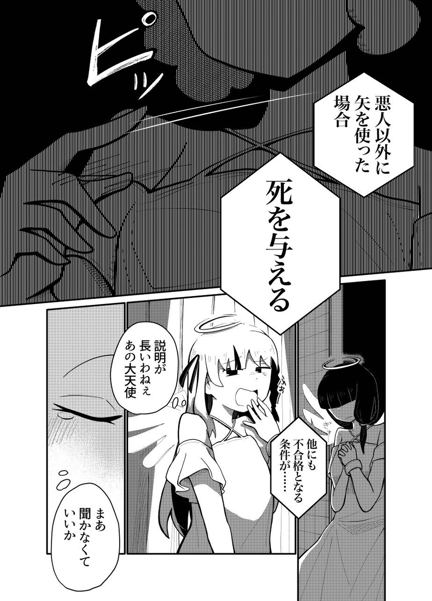 【漫画】闇落ちした天使に友の声は届くか？の画像