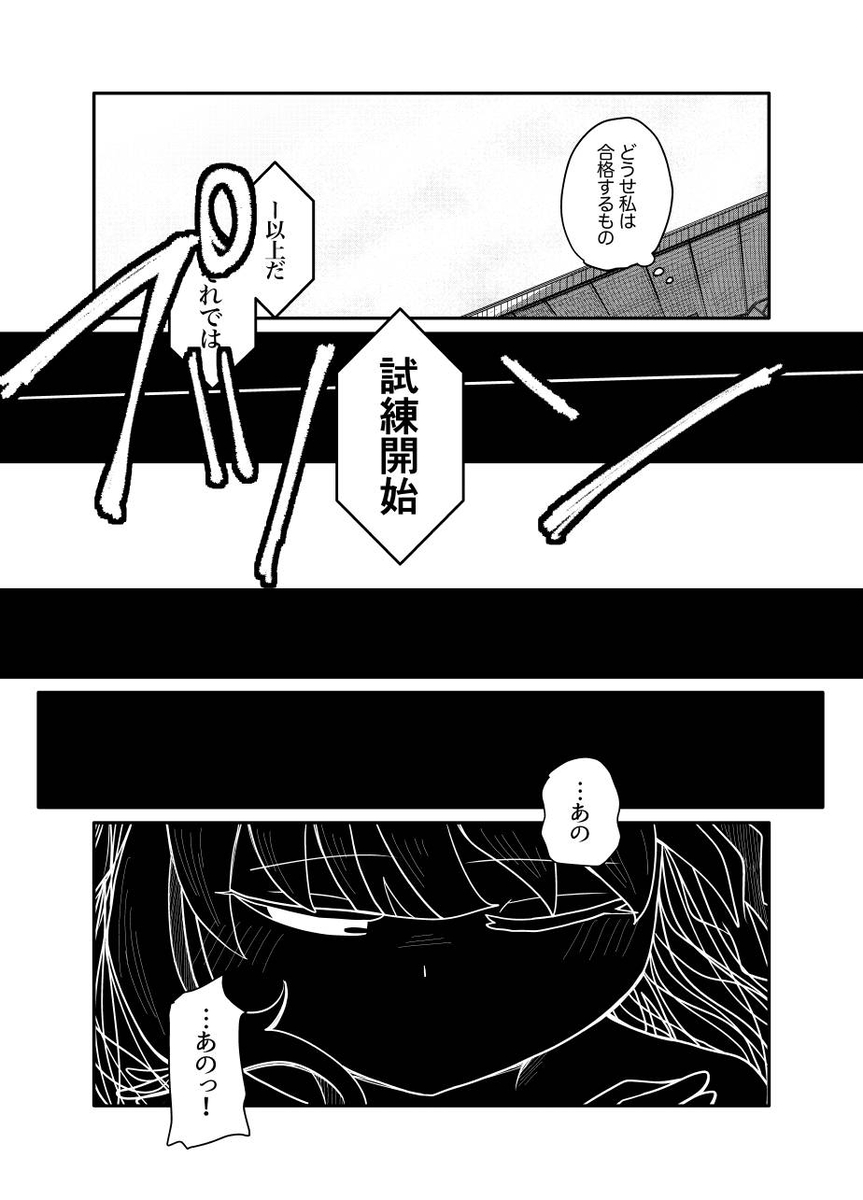 【漫画】闇落ちした天使に友の声は届くか？の画像