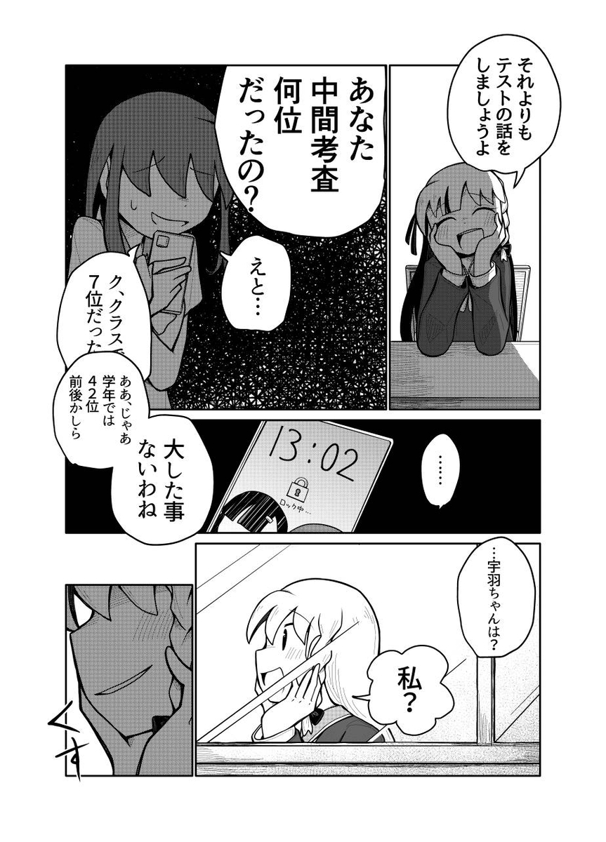 【漫画】闇落ちした天使に友の声は届くか？の画像